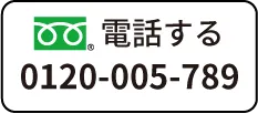 電話する